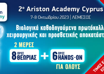 2ο Ariston Academy Κύπρου – Τιμές Early Bird για λίγες μέρες ακόμη!