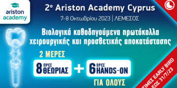 2ο Ariston Academy Κύπρου – Τιμές Early Bird για λίγες μέρες ακόμη!