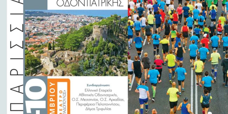 Πανελλήνιο Συνέδριο Αθλητικής Οδοντιατρικής στην Κυπαρισσία