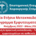 11o Ετήσιο Μετεκπαιδευτικό Πρόγραμμα Εμφυτευματολογίας της Ε.Ε.Χ.Σ.