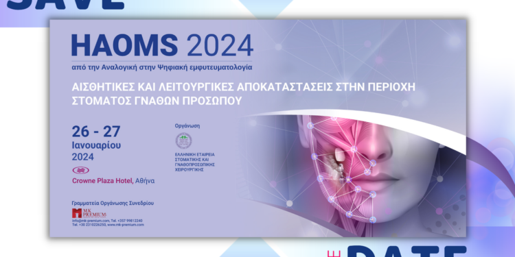 HAOMS 2024: Από την Αναλογική στην Ψηφιακή εμφυτευματολογία