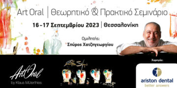 Σεμινάριο Art Oral από την Ariston Dental