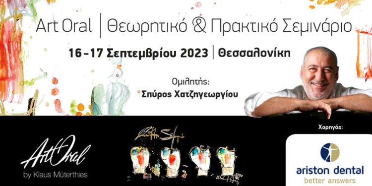 Σεμινάριο Art Oral από την Ariston Dental