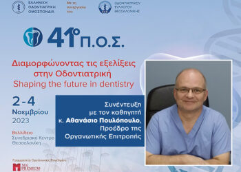 «Η στόχευση του 41ου ΠΟΣ είναι τριπλή: Επιμορφωτική, επιστημονική και ψυχαγωγική»