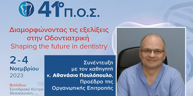 «Η στόχευση του 41ου ΠΟΣ είναι τριπλή: Επιμορφωτική, επιστημονική και ψυχαγωγική»