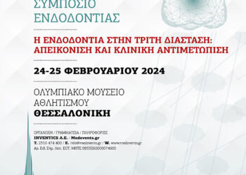 25ο Πανελλήνιο Συμπόσιο Ενδοδοντίας