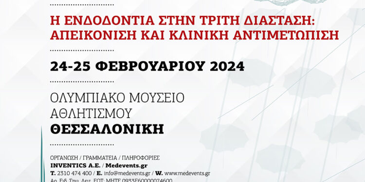 25ο Πανελλήνιο Συμπόσιο Ενδοδοντίας