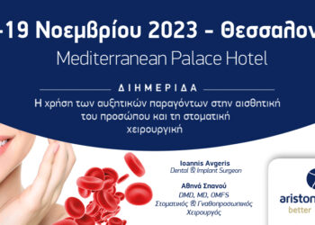 ΝΕΑ διημερίδα PRF | PRP στη Θεσσαλονίκη από την Ariston Dental