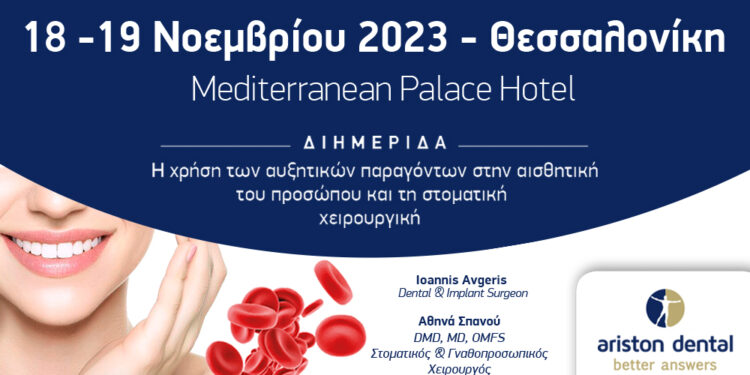 ΝΕΑ διημερίδα PRF | PRP στη Θεσσαλονίκη από την Ariston Dental