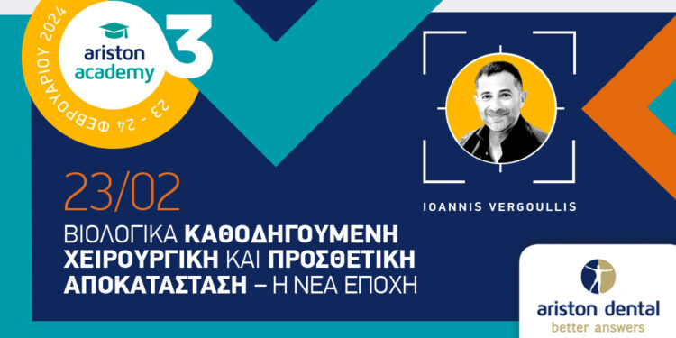 Πρεμιέρα για το 3ο ετήσιο συνέδριο Ariston Academy με τον Dr. IOANNIS VERGOULLIS