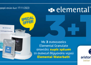 Προσφορά Elemental από την Ariston Dental