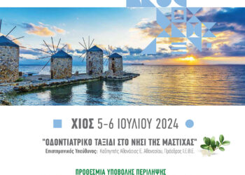 6ο Αιγαιοπελαγίτικο Οδοντιατρικό Συνέδριο