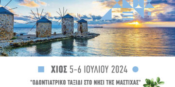 6ο Αιγαιοπελαγίτικο Οδοντιατρικό Συνέδριο