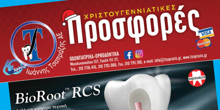 Προσφορές από την Ιωάννης Τσαπράζης Α.Ε.