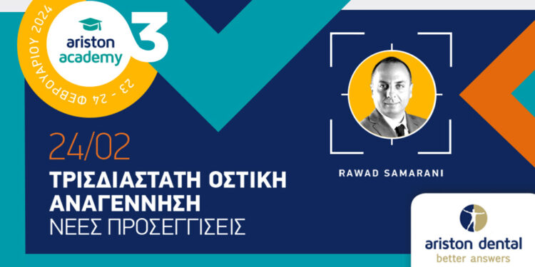 Τρισδιάστατη οστική αναγέννηση. Νέες προσεγγίσεις, με τον Dr. Rawad Samarani