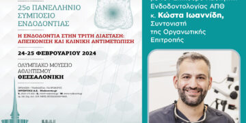 ΕΕΕ: 25ο Πανελλήνιο Συμπόσιο Ενδοδοντίας