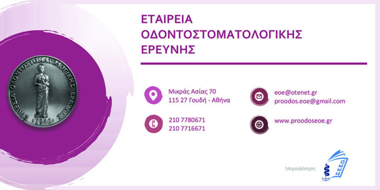 Οι εκπαιδευτικές δραστηριότητες της ΕΟΕ για το 2024