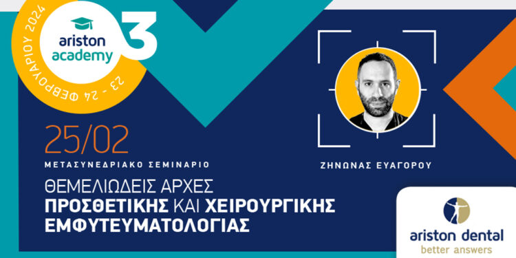 Θεμελιώδεις αρχές προσθετικής και χειρουργικής εμφυτευματολογίας με τον Dr. Ζήνωνα Ευαγόρου
