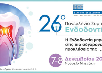 26ο Πανελλήνιο Συμπόσιο της Ελληνικής Ενδοδοντικής Εταιρείας