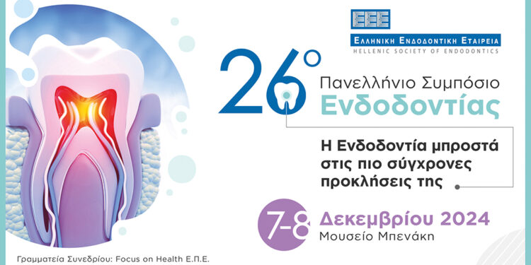26ο Πανελλήνιο Συμπόσιο της Ελληνικής Ενδοδοντικής Εταιρείας