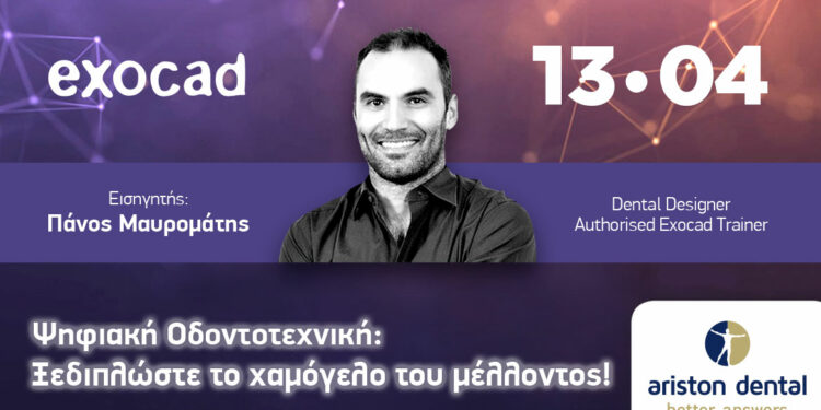 Ψηφιακή Οδοντοτεχνική: Ξεδιπλώστε το χαμόγελο του μέλλοντος!