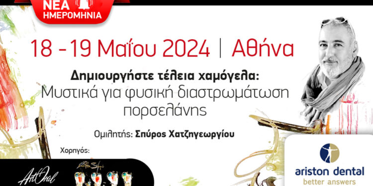 Δημιουργήστε τέλεια χαμόγελα: Μυστικά για φυσική διαστρωμάτωση πορσελάνης.