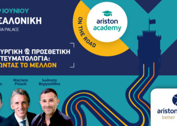 Το Ariston Academy ταξιδεύει στη ΘΕΣΣΑΛΟΝΙΚΗ!