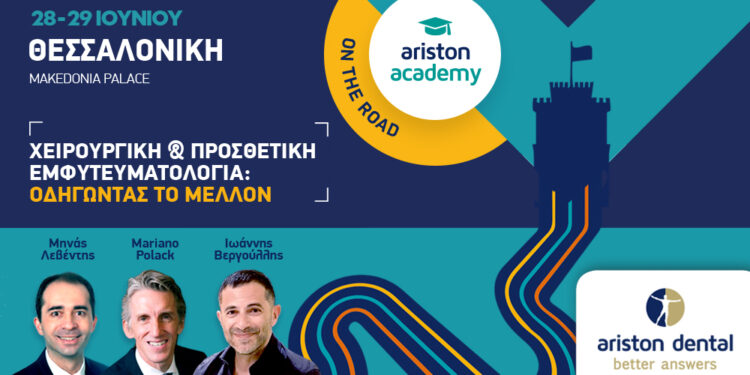 Το Ariston Academy ταξιδεύει στη ΘΕΣΣΑΛΟΝΙΚΗ!