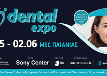 Ξεκινά η Dental 2024. Όλες οι νέες τάσεις και εξελίξεις