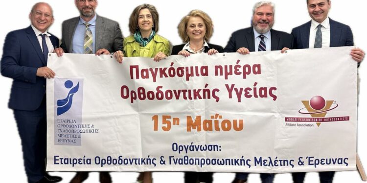 Εκδήλωση για την Παγκόσμια Ημέρα Ορθοδοντικής Υγείας