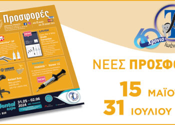 Νέες προσφορές από την «Ι. Τσαπράζης Α.Ε.»