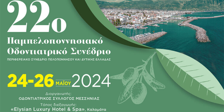 Με επιτυχία πραγματοποιήθηκε το 22ο Παμπελοποννησιακό Οδοντιατρικό Συνέδριο