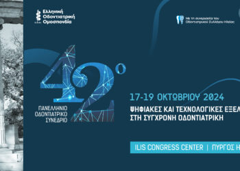 Στην Ηλεία το 42ο Πανελλήνιο Οδοντιατρικό Συνέδριο