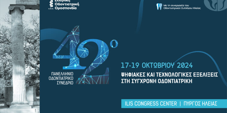 Στην Ηλεία το 42ο Πανελλήνιο Οδοντιατρικό Συνέδριο