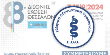 Δυναμικό το “παρών” της Ελληνικής Οδοντιατρικής Ομοσπονδίας στην 88η Δ.Ε.Θ.