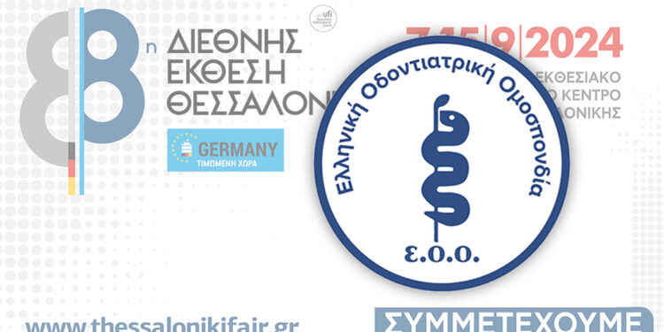 Δυναμικό το “παρών” της Ελληνικής Οδοντιατρικής Ομοσπονδίας στην 88η Δ.Ε.Θ.