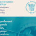 Θερμή ανταπόκριση στην ημερίδα του Ο.Σ. Κορινθίας με θέμα «Περιοδοντική θεραπεία 2024. Τι μπορεί να πετύχει»