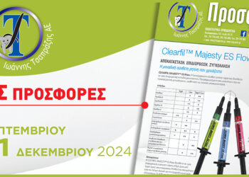 Νέες προσφορές από την «Ι. Τσαπράζης Α.Ε.»