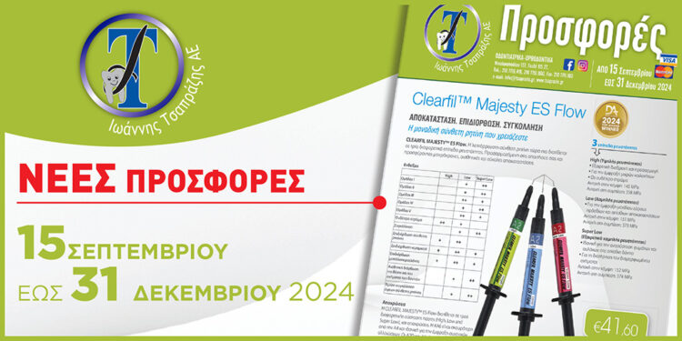 Νέες προσφορές από την «Ι. Τσαπράζης Α.Ε.»