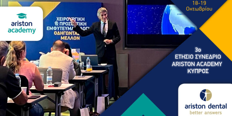 Ολοκληρώθηκε με εντυπωσιακή επιτυχία το 3ο συνέδριο Ariston Academy στην ΚΥΠΡΟ