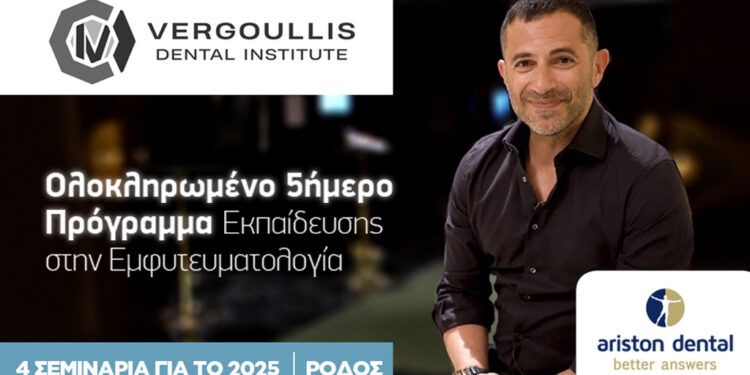 4 νέα πενθήμερα courses εμφυτευματολογίας με τον Dr. Ιωάννη Βεργούλλη στη Ρόδο.