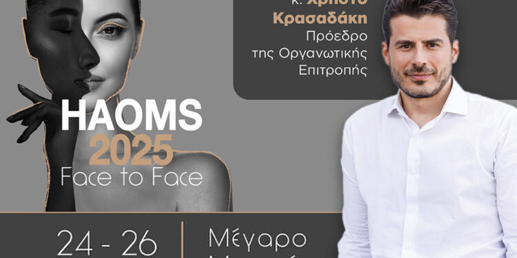 HAOMS 2025: «Face to Face» με τον Πρόεδρο της Οργανωτικής Επιτροπής
