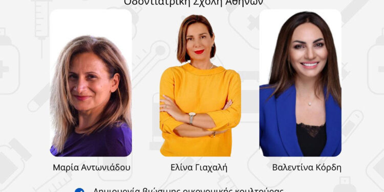 Ημερίδα Οικονομικής Διαχείρισης Οδοντιατρείου