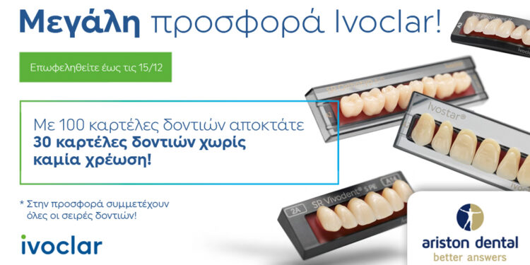 30 καρτέλες δοντιών Ivoclar χωρίς χρέωση έως τις 15/12! 