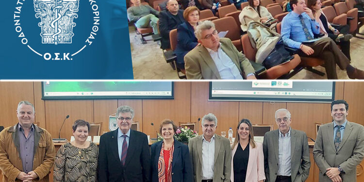 Ο Οδοντιατρικός Σύλλογος Κορινθίας στην πρωτοπορία της διοργάνωσης επιστημονικών εκδηλώσεων