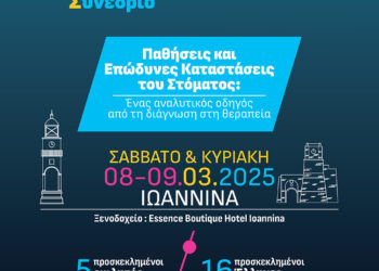 1ο Διεθνές Πανηπειρωτικό Οδοντιατρικό Συνέδριο