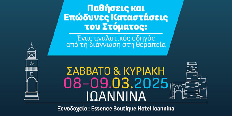 1ο Διεθνές Πανηπειρωτικό Οδοντιατρικό Συνέδριο