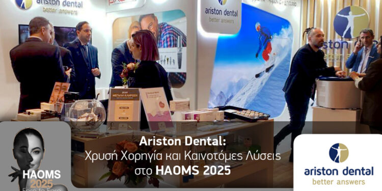 Ariston Dental: Χρυσή Χορηγία και Καινοτόμες Λύσεις στο HAOMS 2025