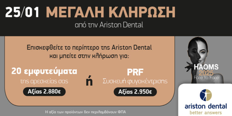 Μεγάλη Κλήρωση για όλους τους σύνεδρους του HAOMS 2025!