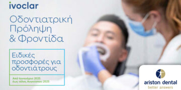 Έφτασαν οι νέες προσφορές της Ivoclar για Οδοντιάτρους!